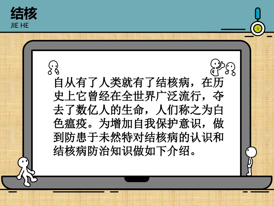 肺结核防治(3)_第3页