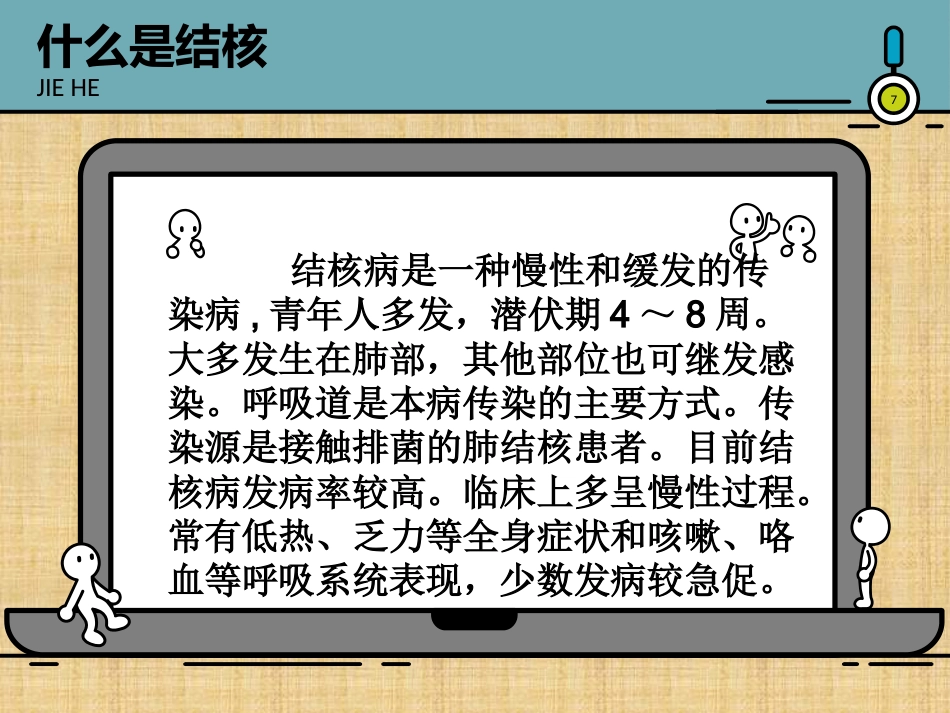 肺结核防治(3)_第7页