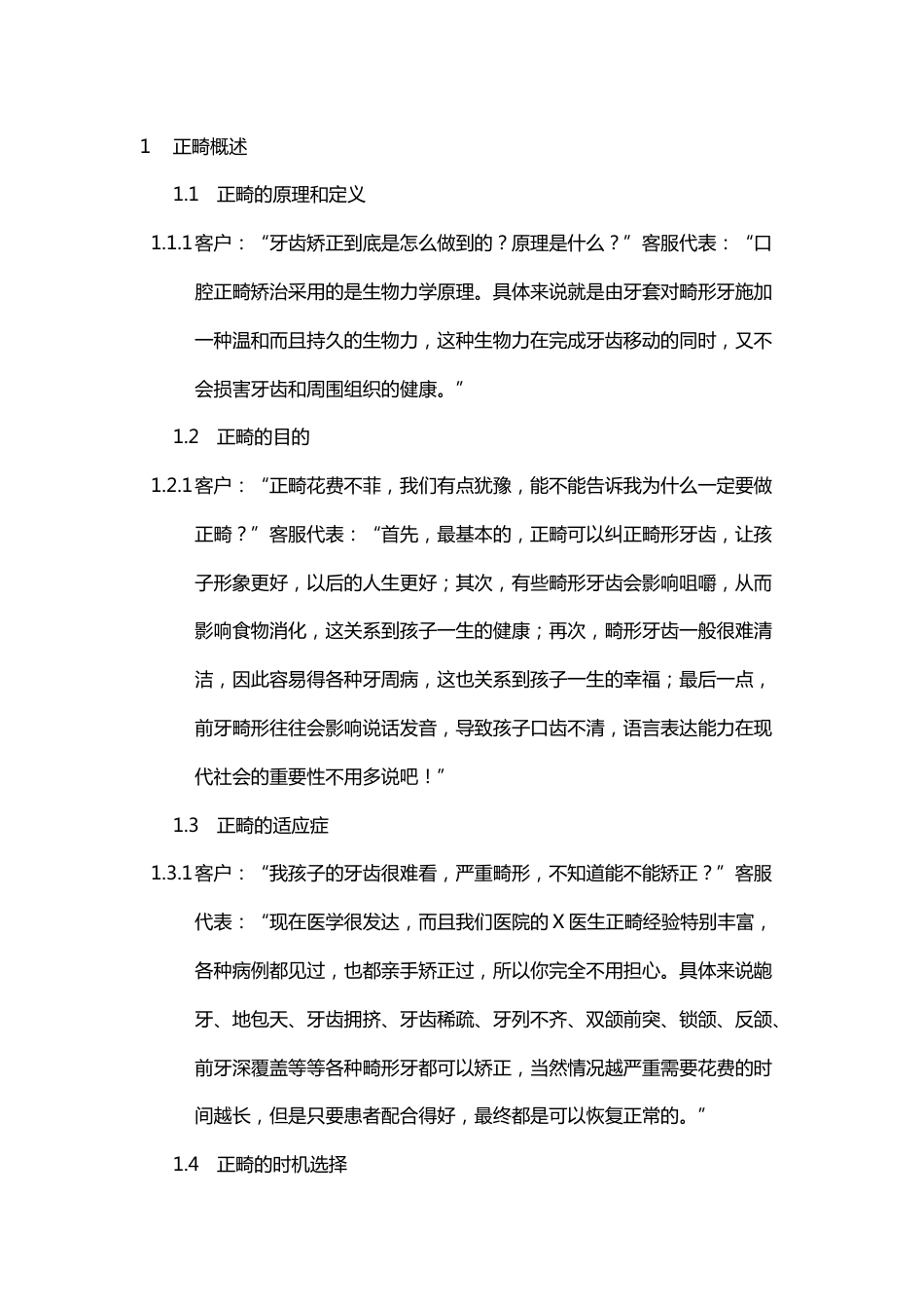 正畸的修改版_第1页