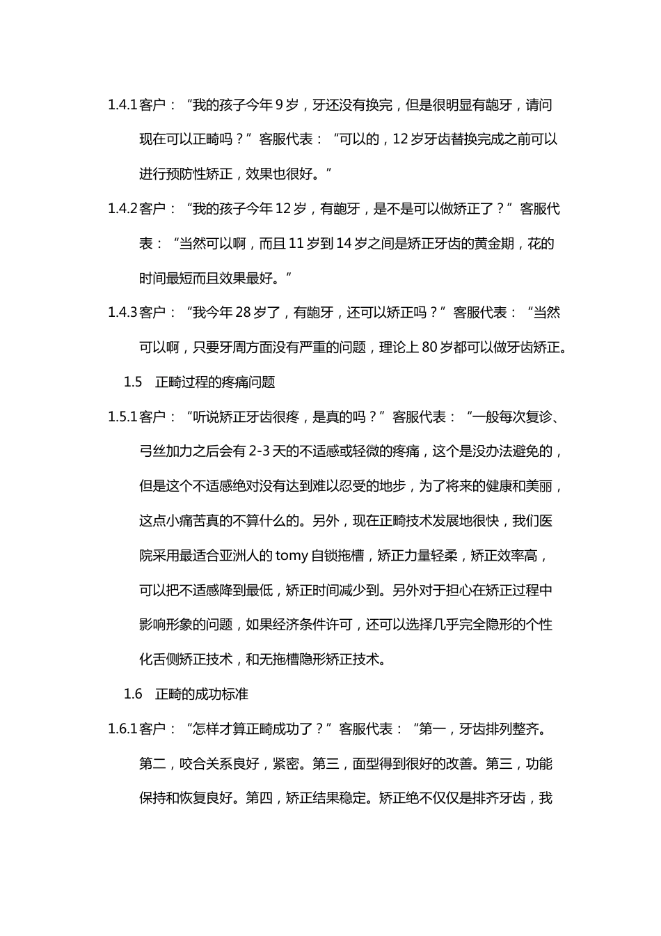 正畸的修改版_第2页