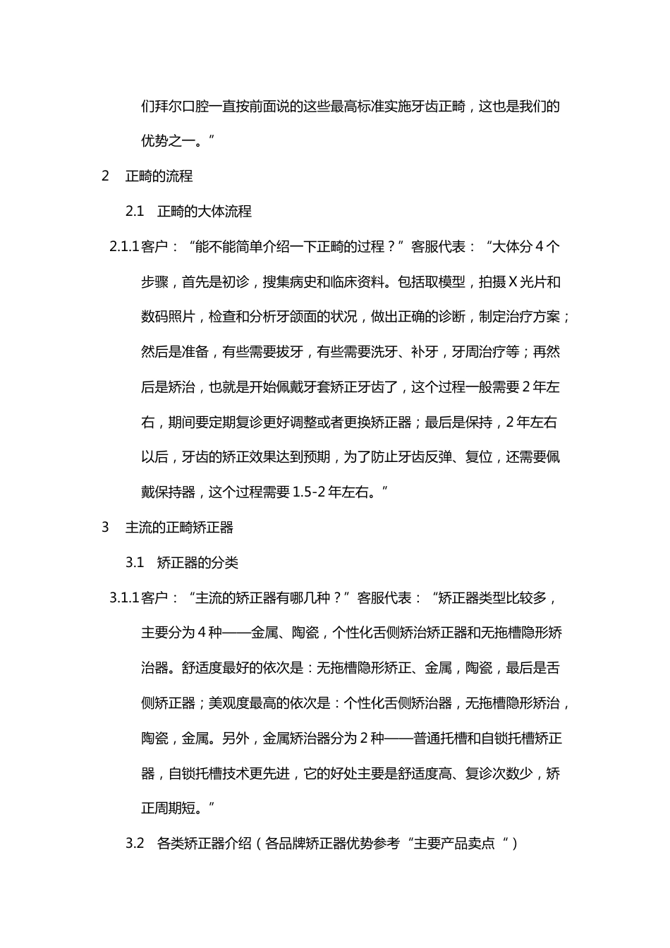正畸的修改版_第3页