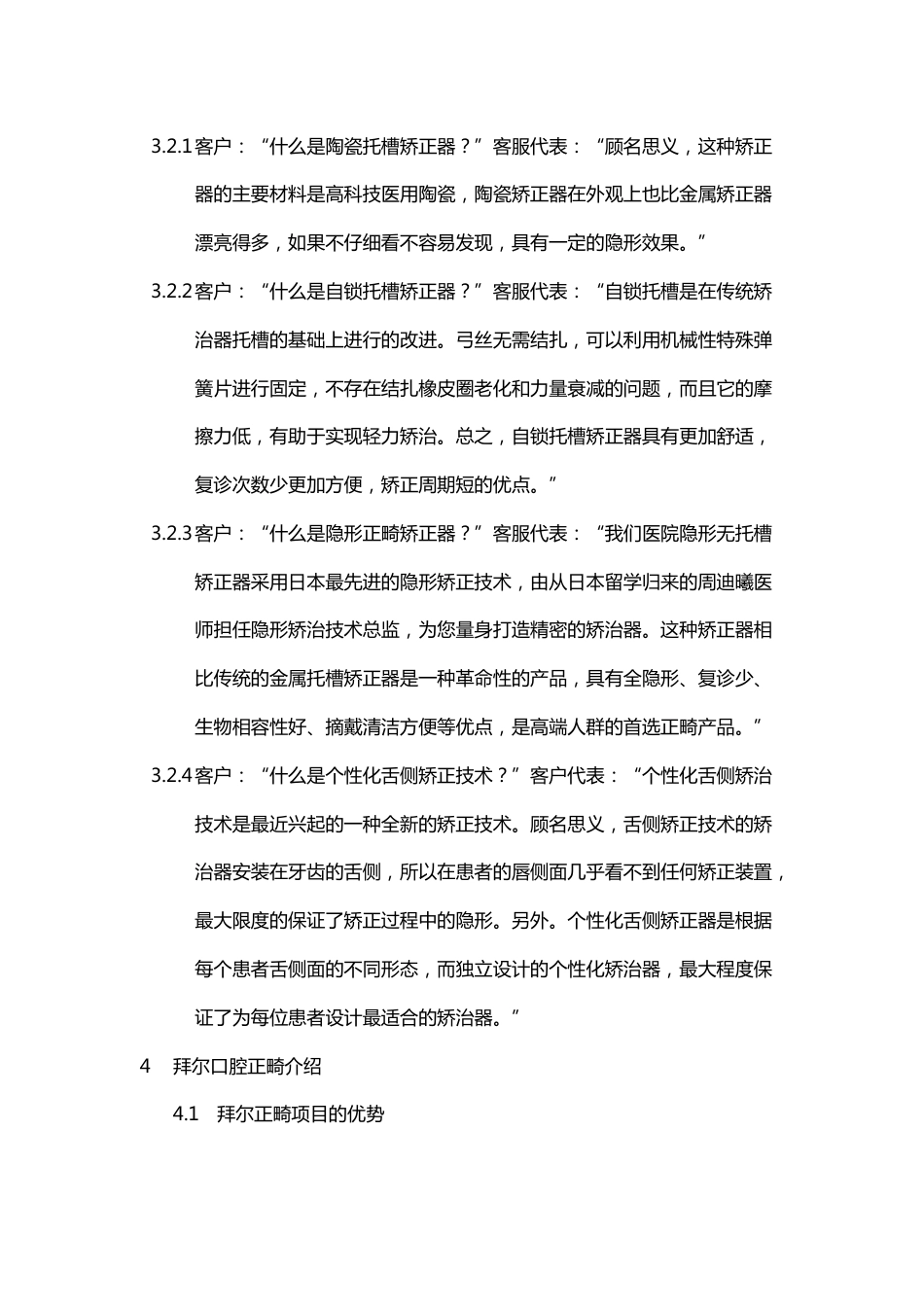 正畸的修改版_第4页