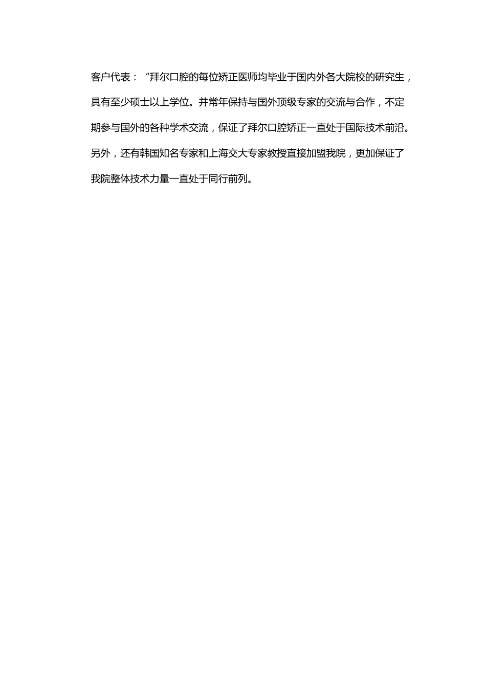 正畸的修改版_第5页