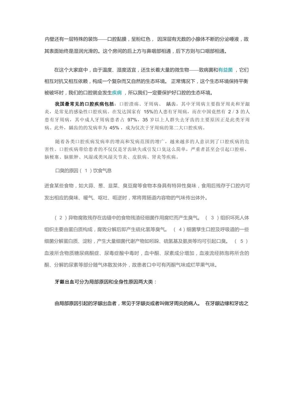 -口腔知识大全_第4页