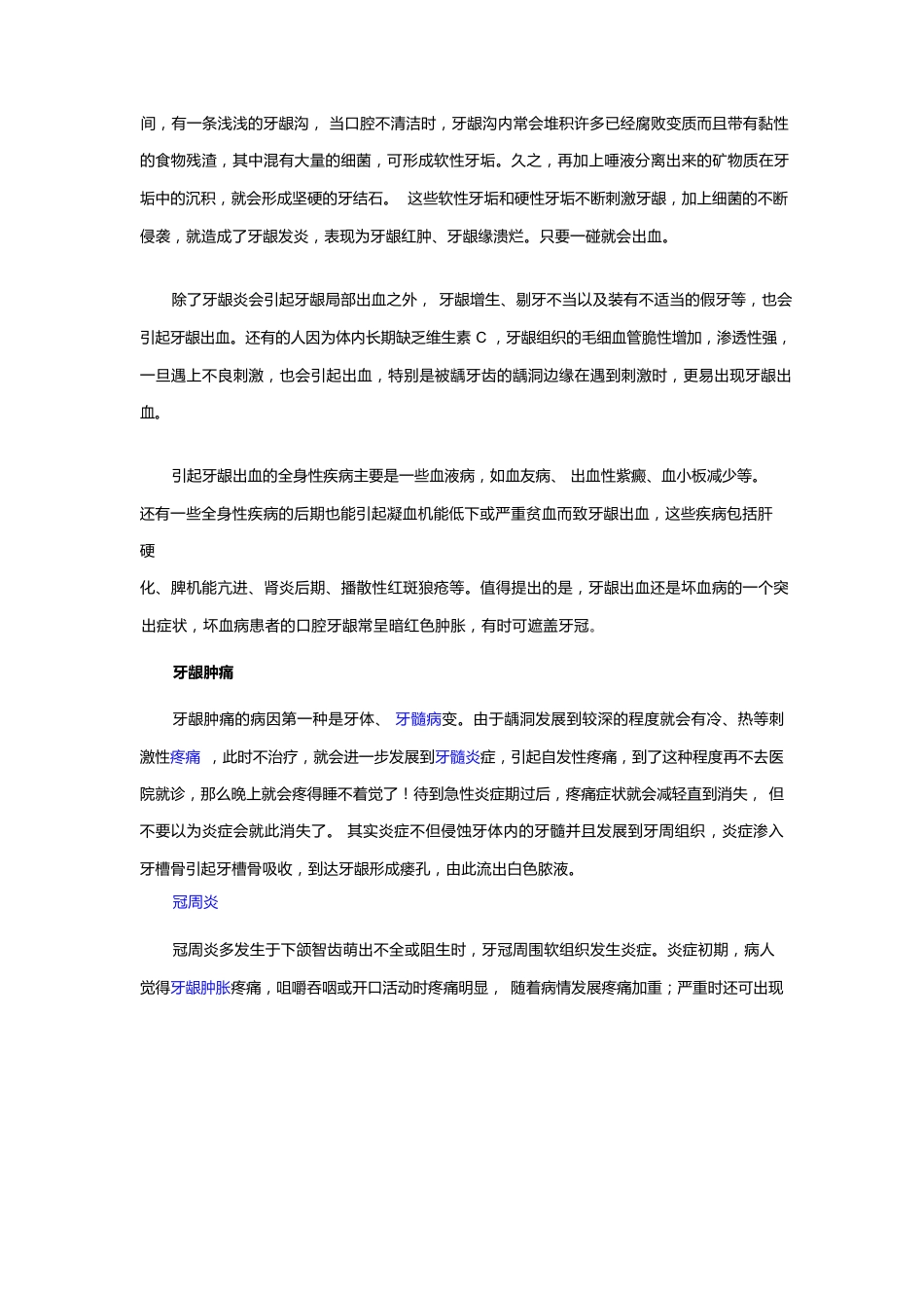 -口腔知识大全_第5页