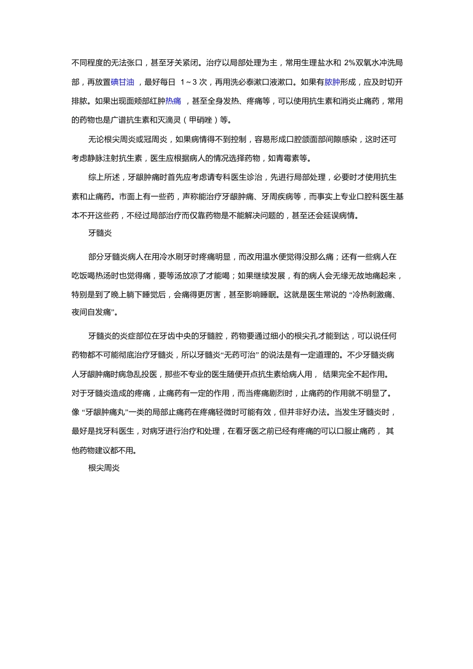 -口腔知识大全_第6页