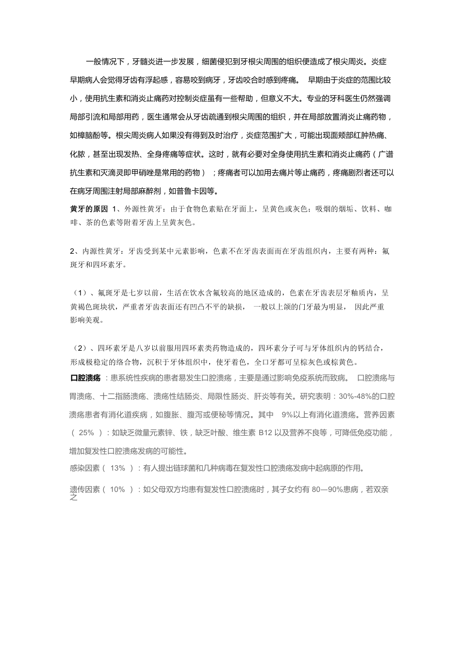 -口腔知识大全_第7页