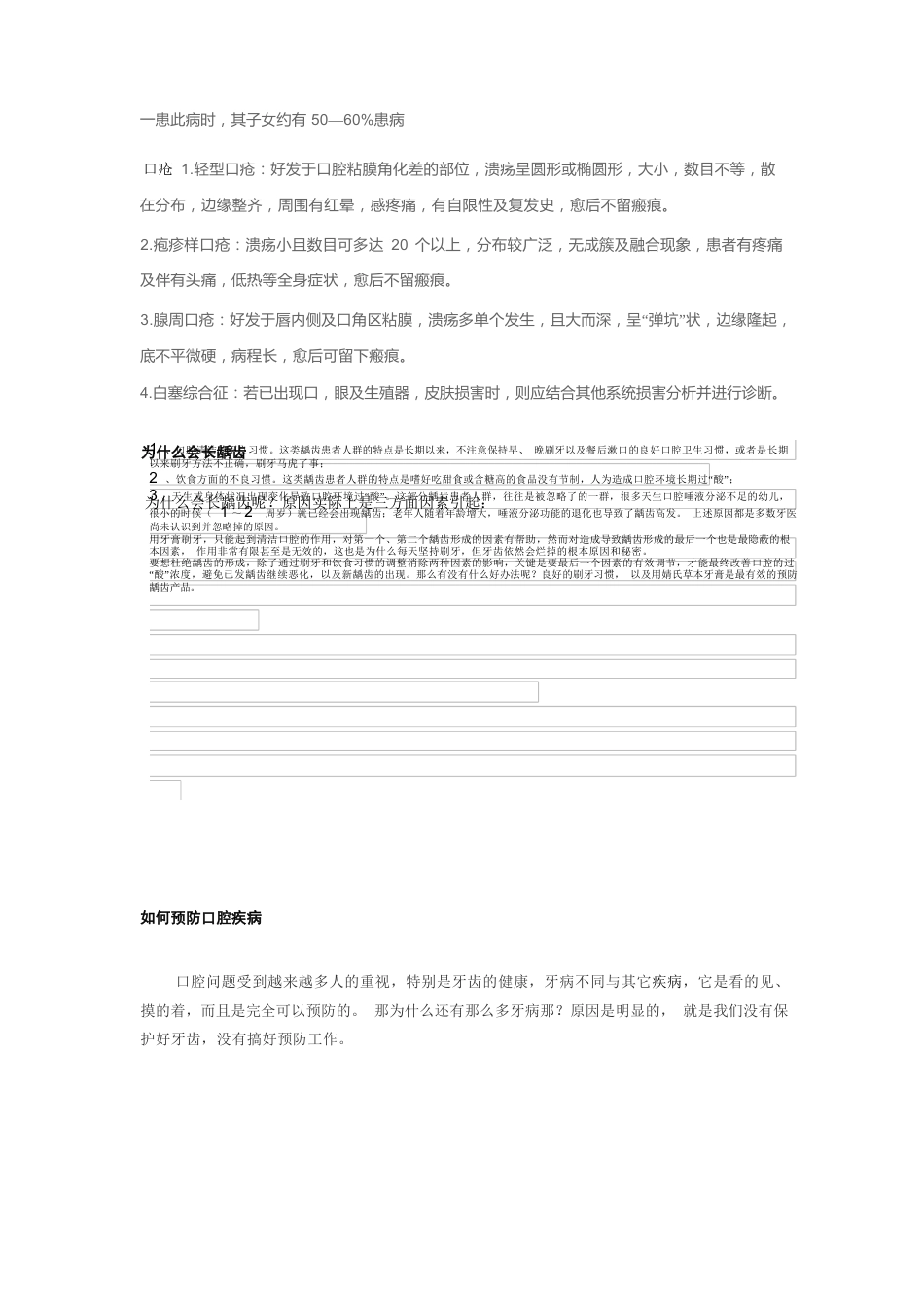 -口腔知识大全_第8页