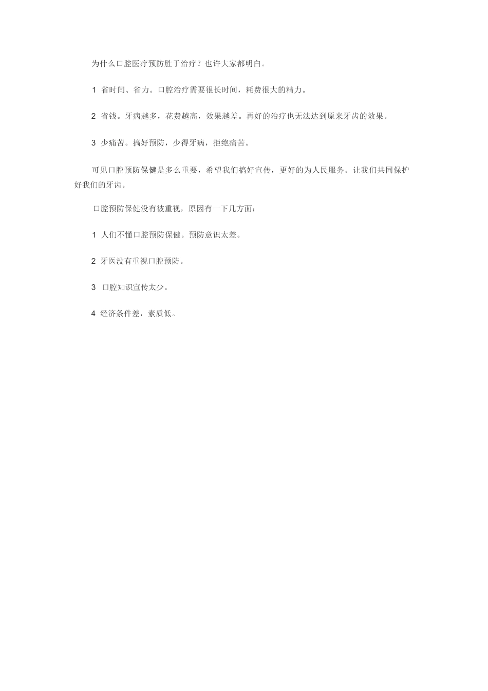 -口腔知识大全_第9页