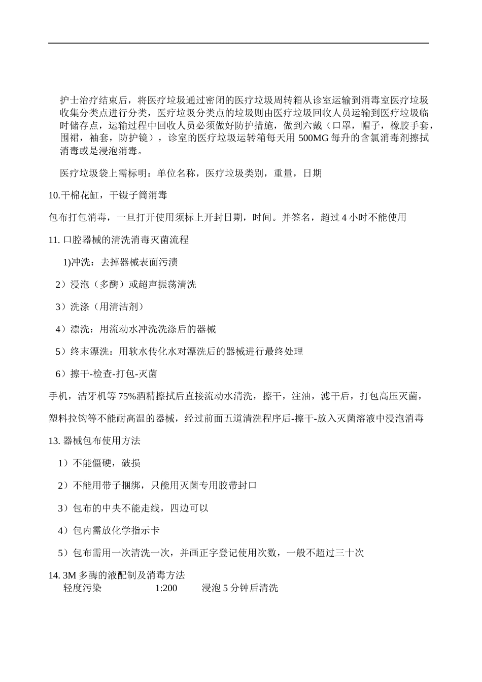 院感知识（口腔消毒隔离细则）_第2页