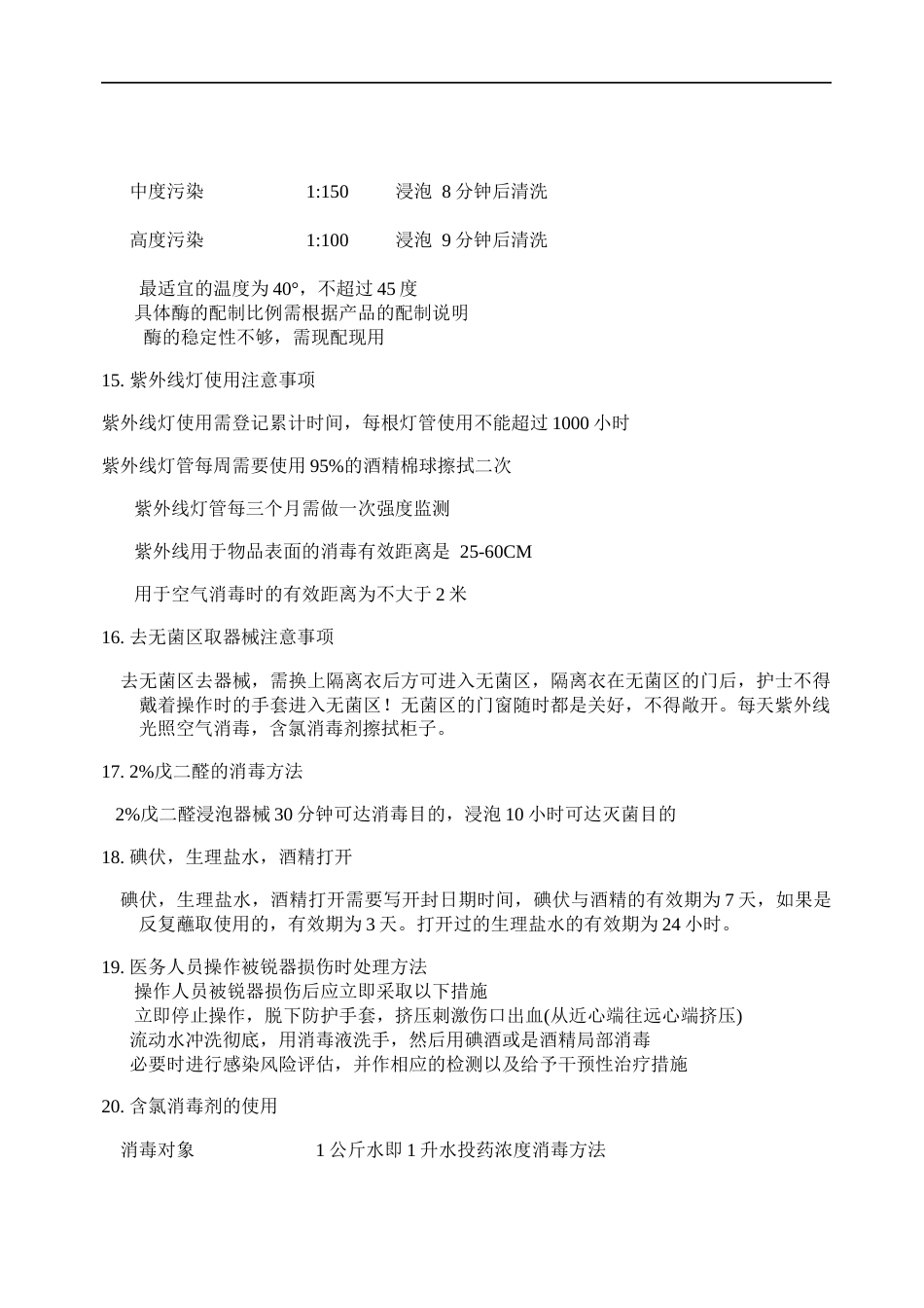 院感知识（口腔消毒隔离细则）_第3页