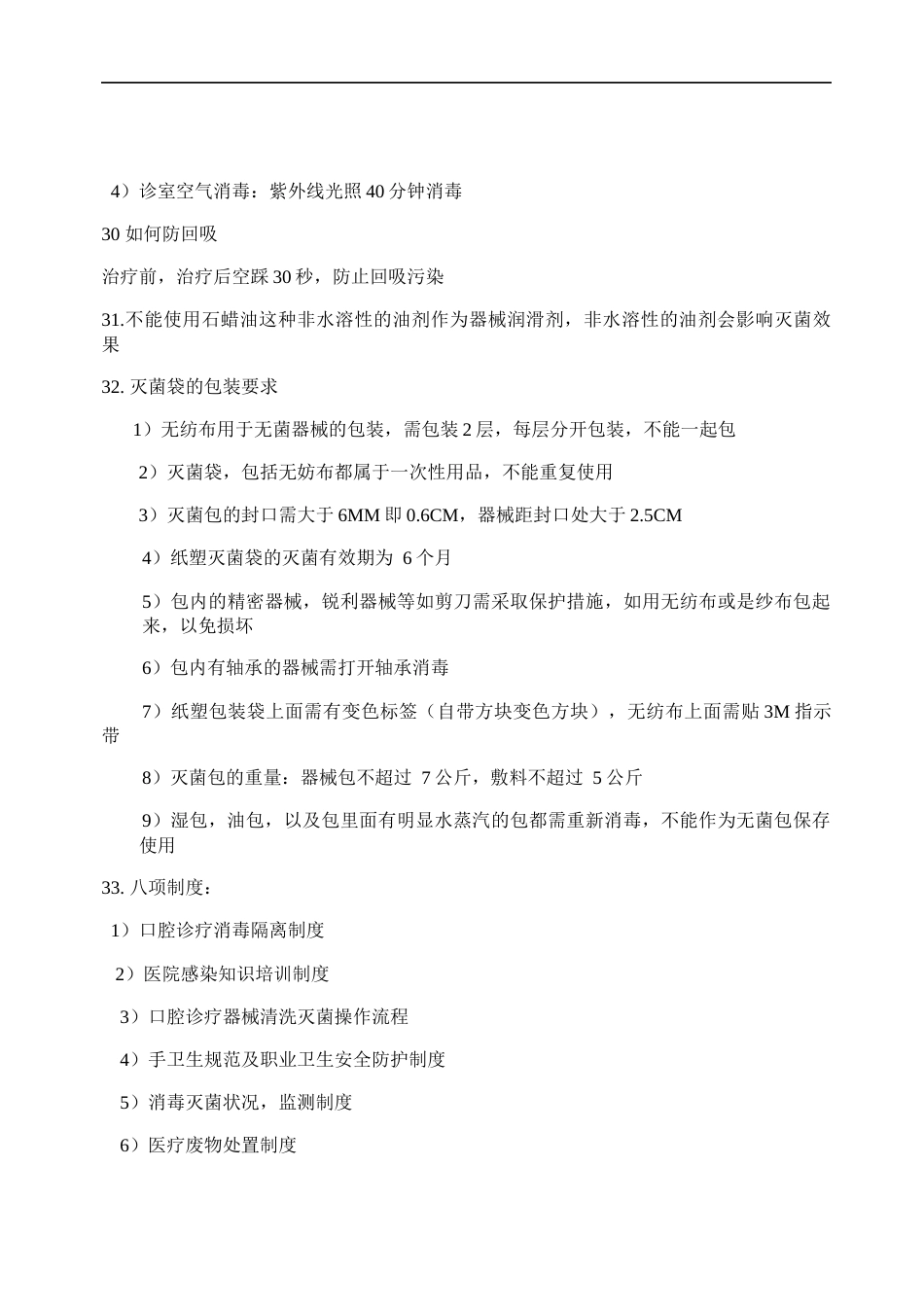 院感知识（口腔消毒隔离细则）_第5页