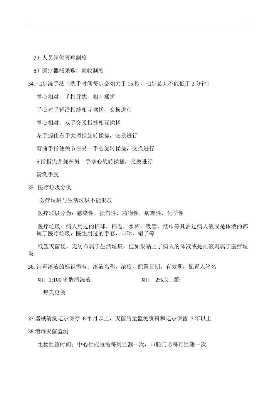 院感知识（口腔消毒隔离细则）_第6页