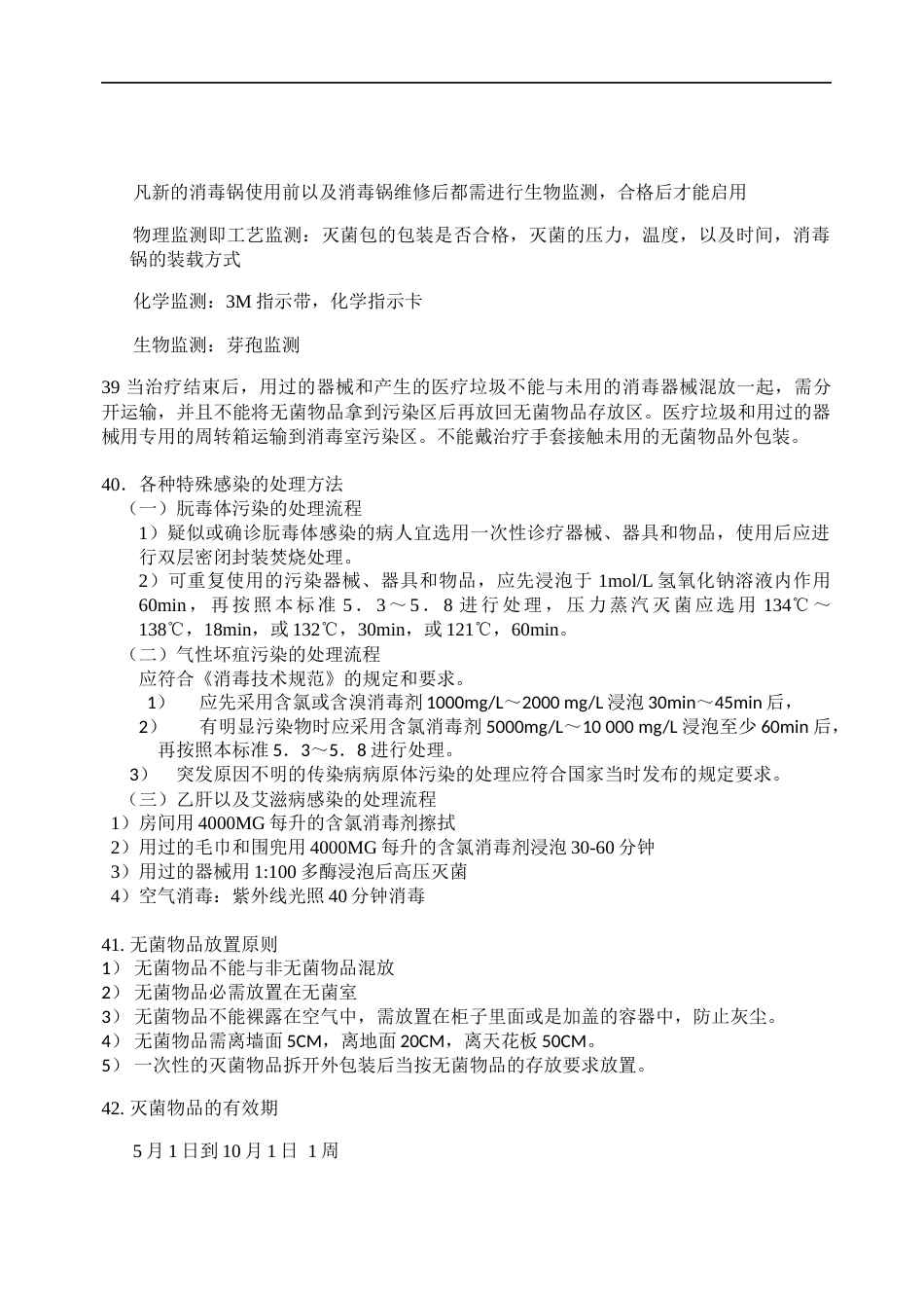 院感知识（口腔消毒隔离细则）_第7页