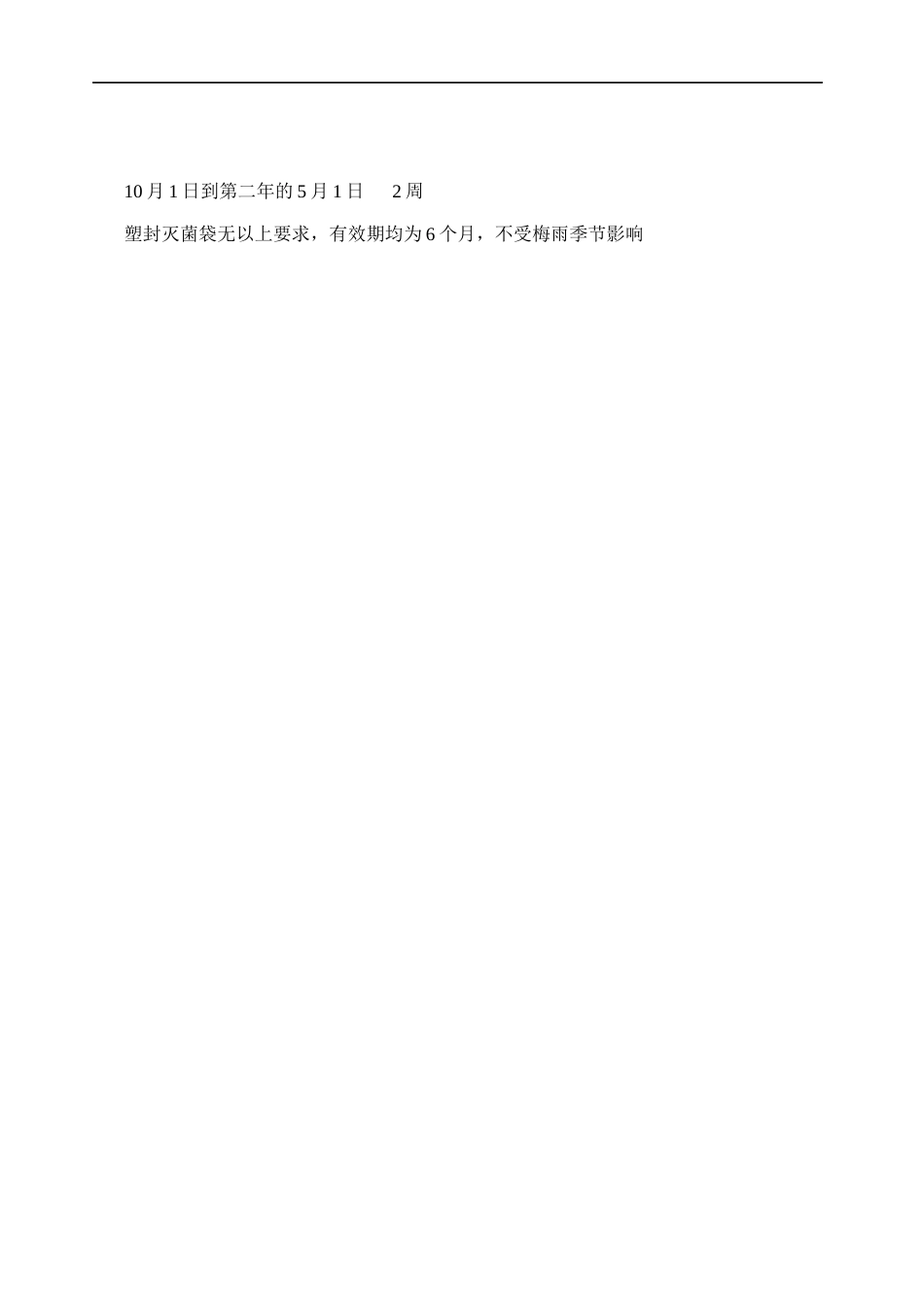 院感知识（口腔消毒隔离细则）_第8页