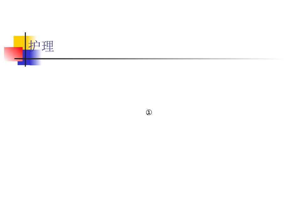口腔科-口腔炎_第2页