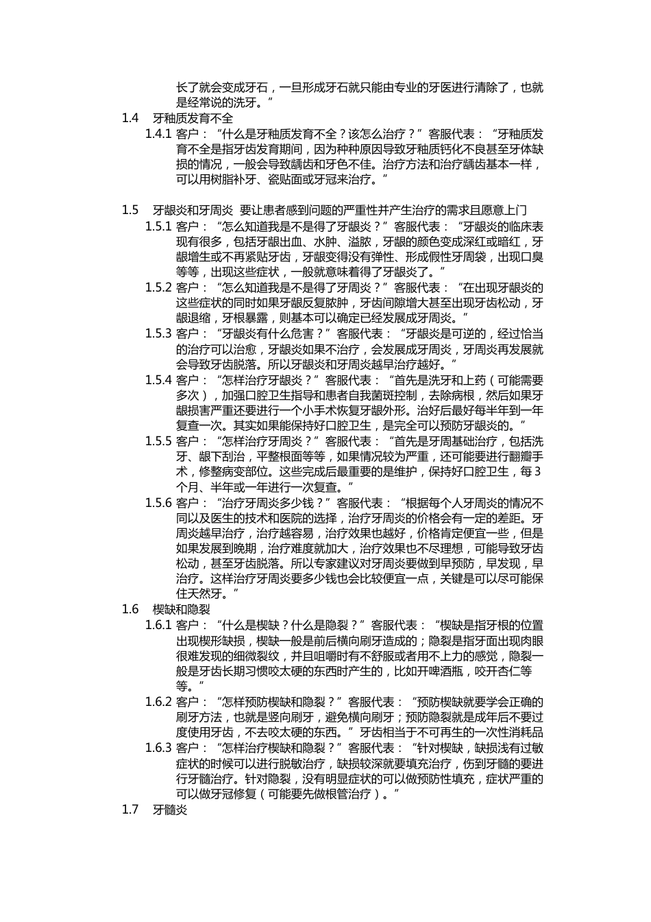 牙周及全科修改版_第2页