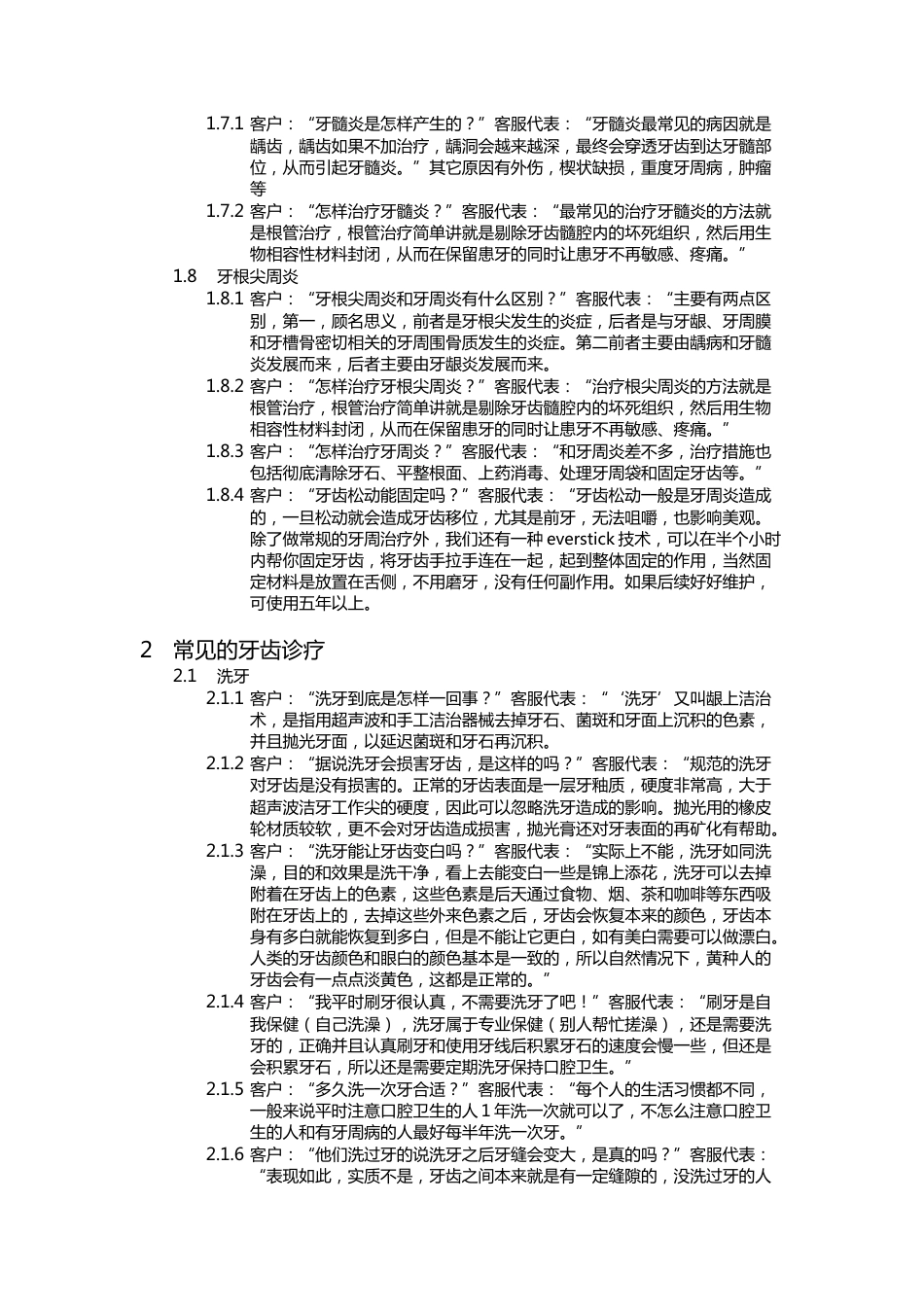牙周及全科修改版_第3页