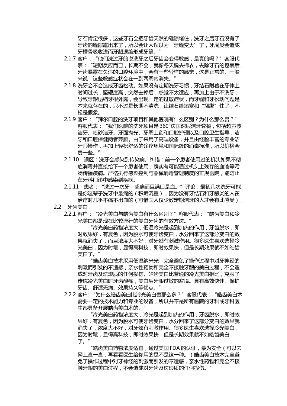牙周及全科修改版_第4页