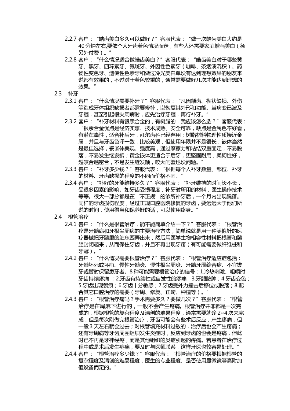 牙周及全科修改版_第6页