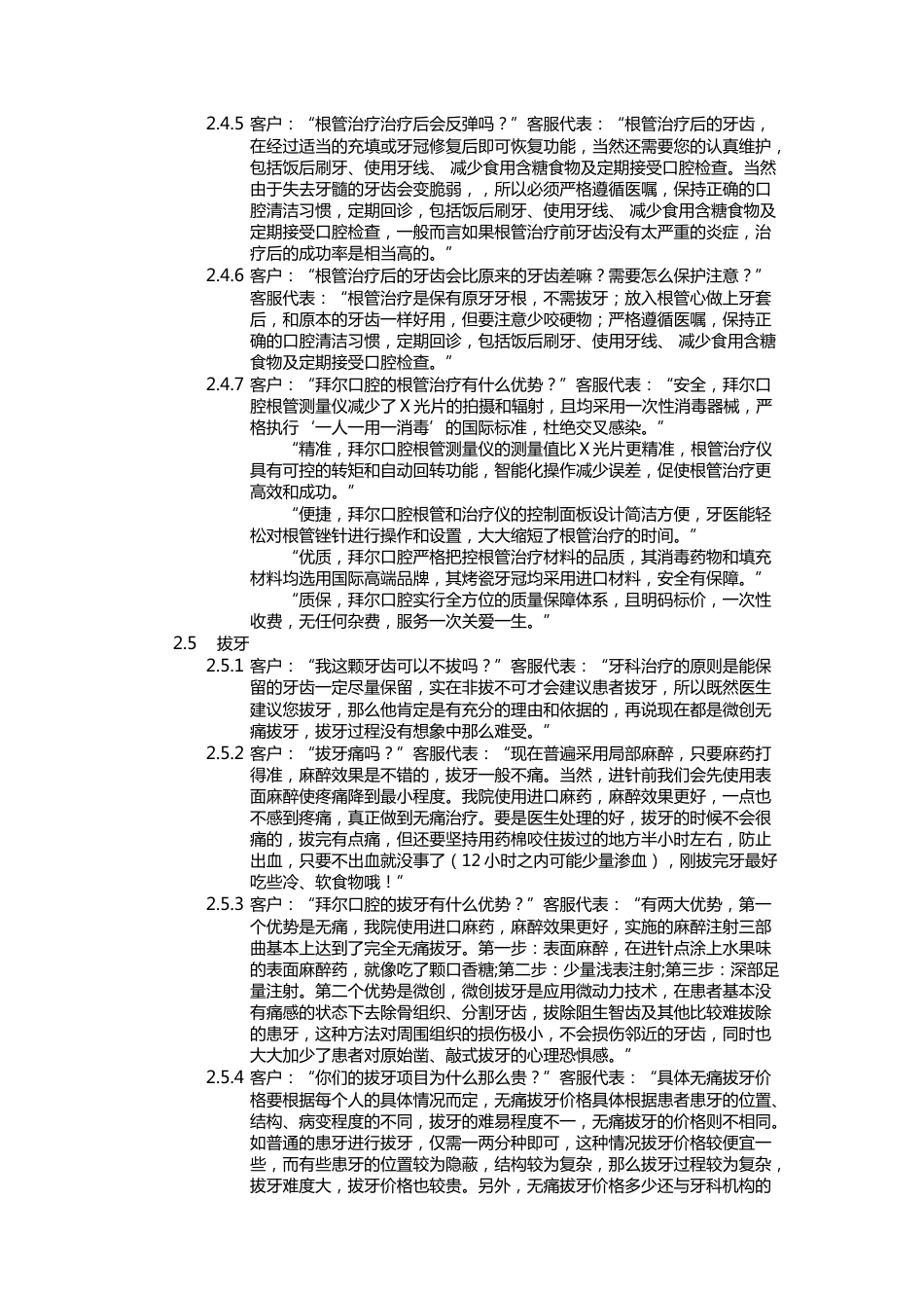 牙周及全科修改版_第7页