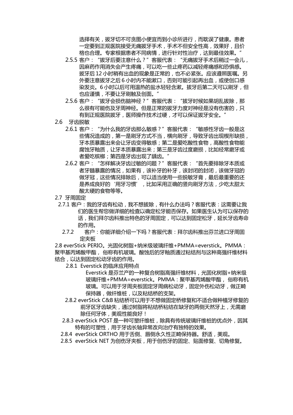 牙周及全科修改版_第8页