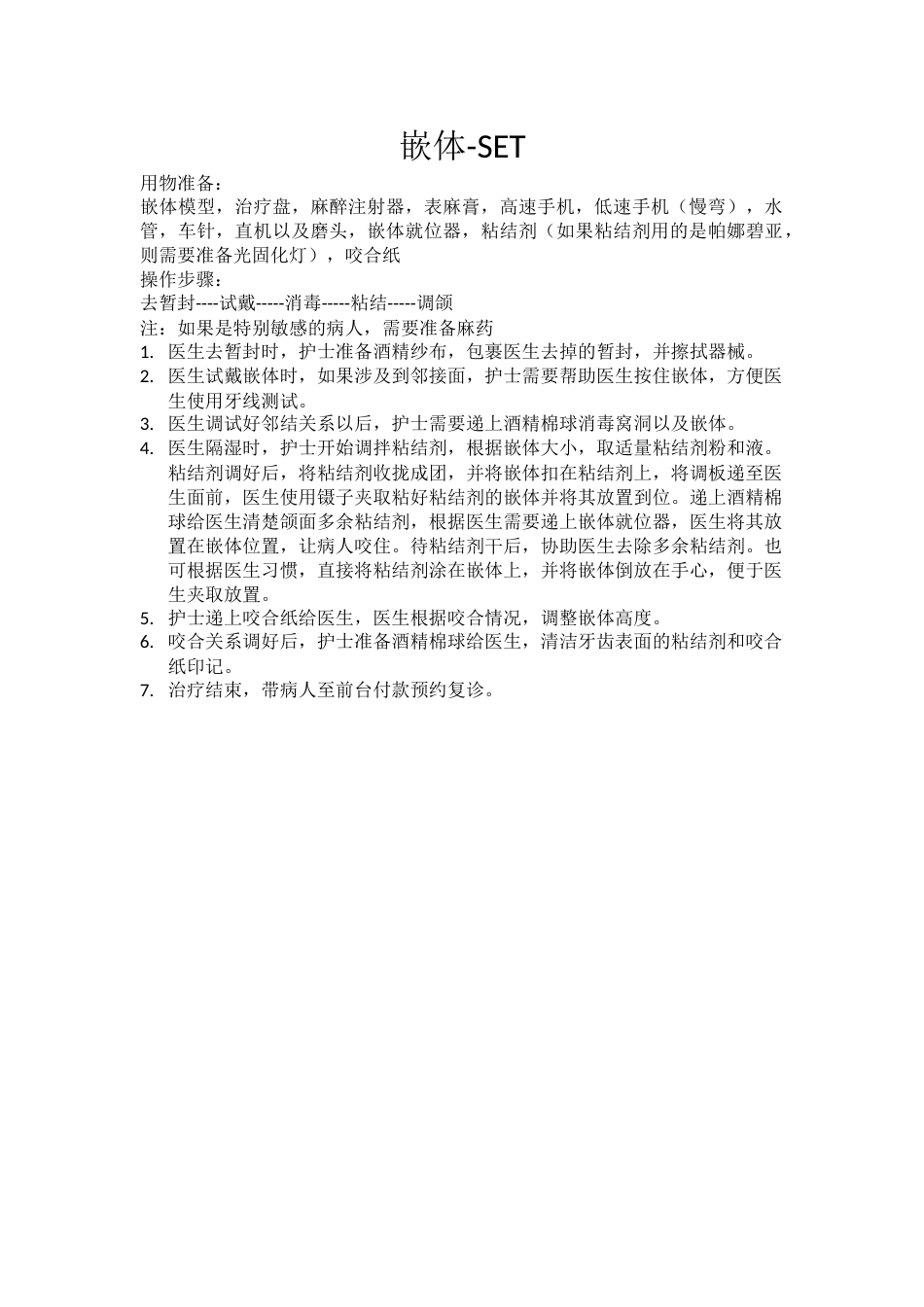 戴嵌体_第1页