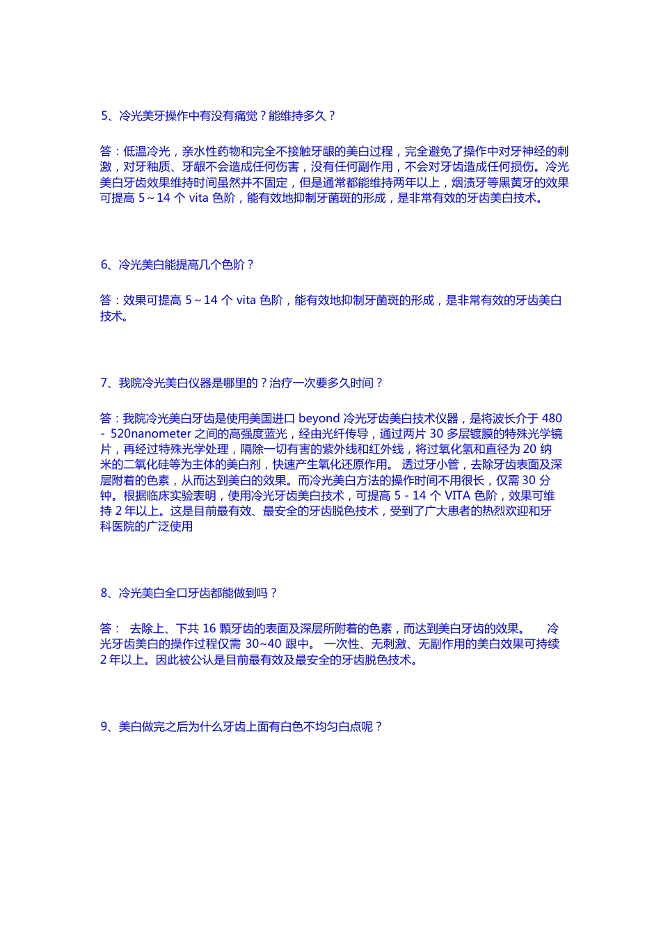 美容牙科话术大全_第2页