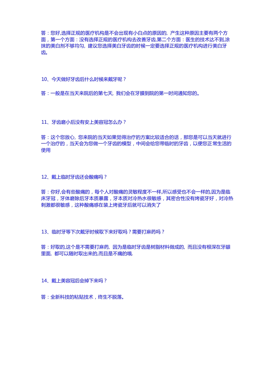 美容牙科话术大全_第3页