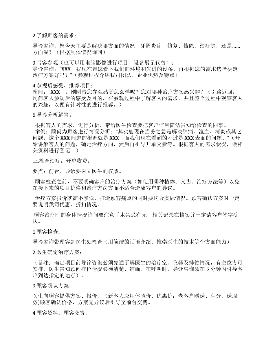 口腔门诊接待话术及流程_第2页