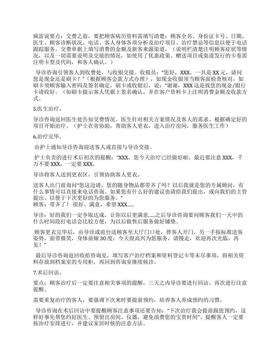 口腔门诊接待话术及流程_第3页