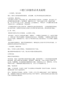 口腔门诊接待话术及流程