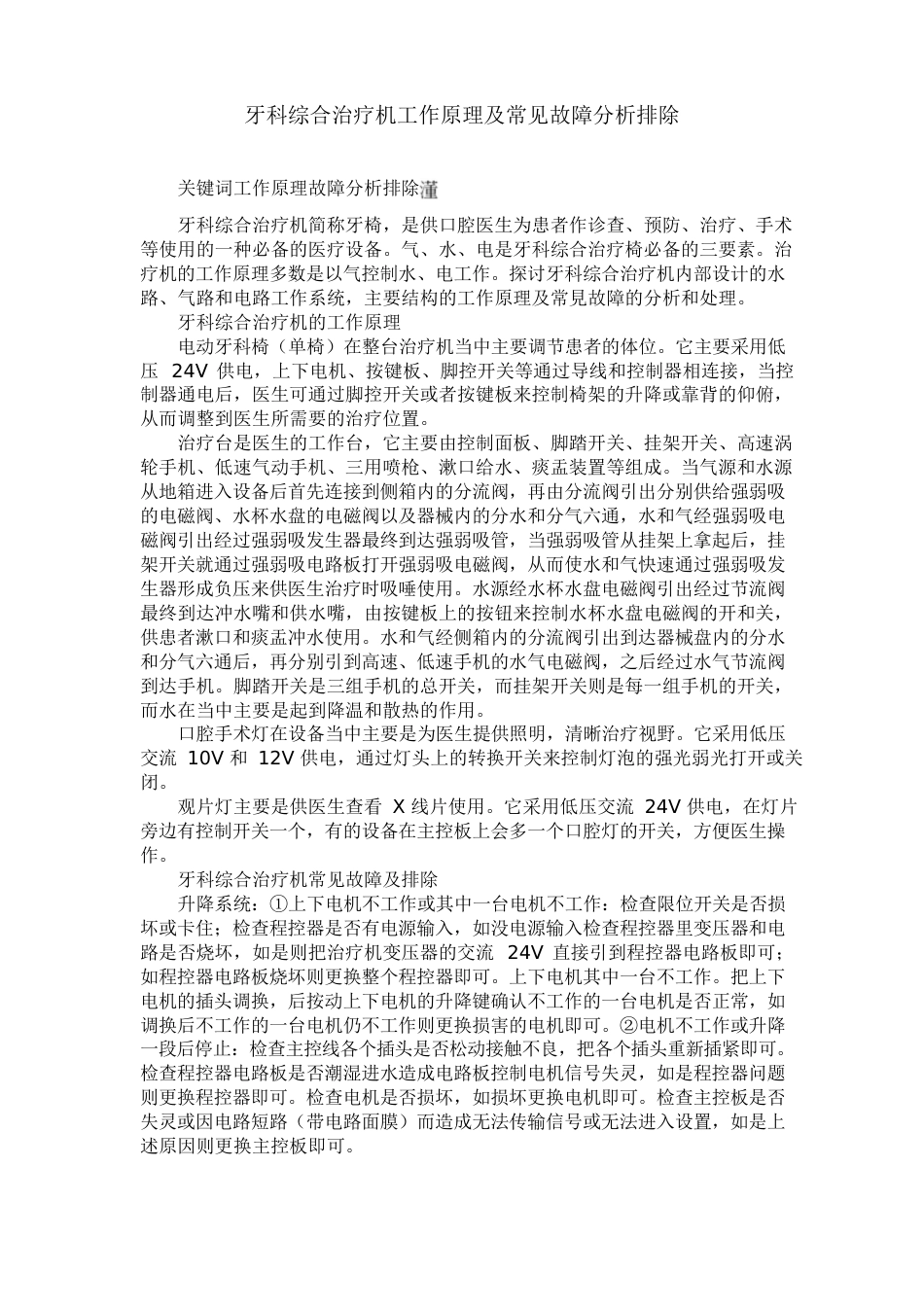 牙科综合治疗机工作原理及常见故障分析排除_第1页