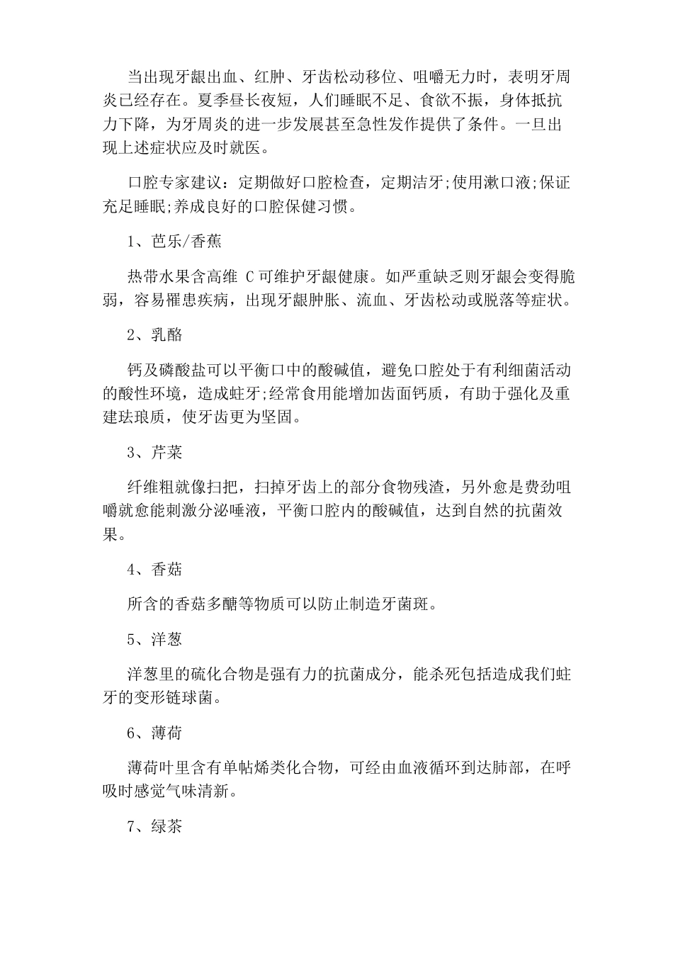 夏季常见的口腔问题_第2页