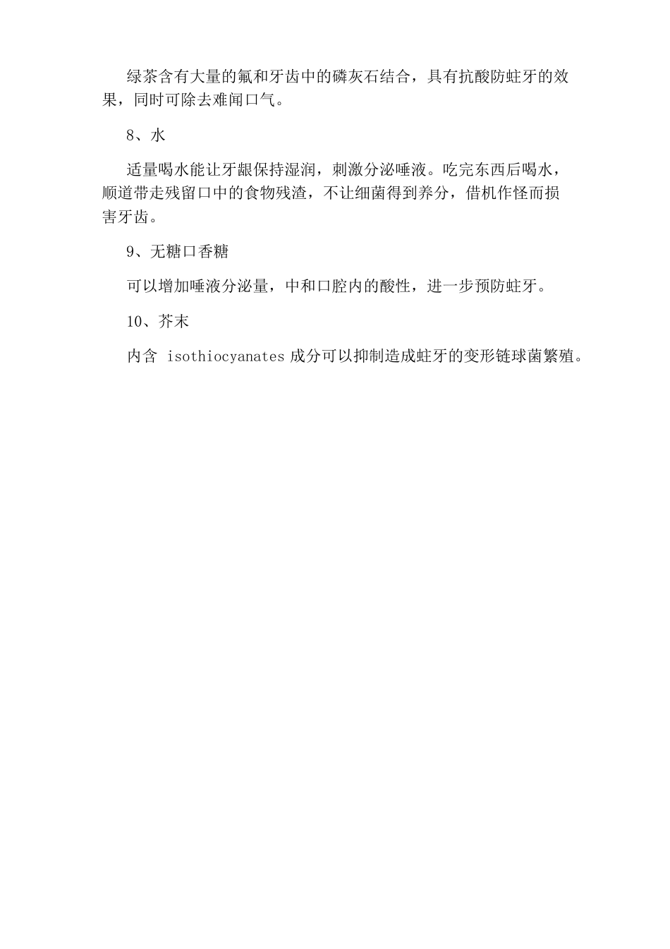 夏季常见的口腔问题_第3页