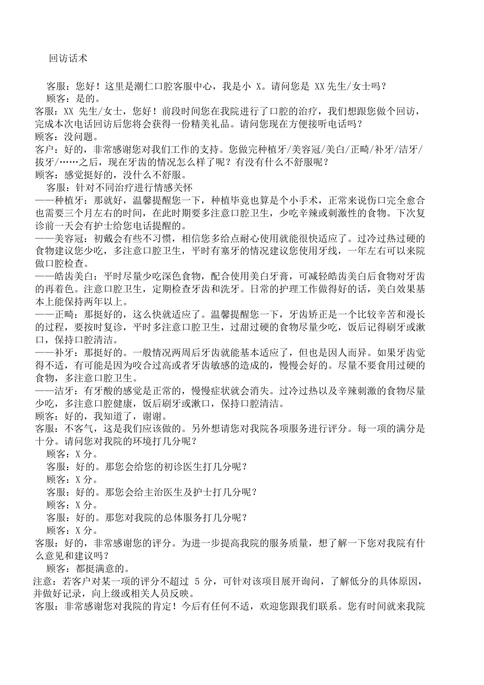 客服回访话术_第1页