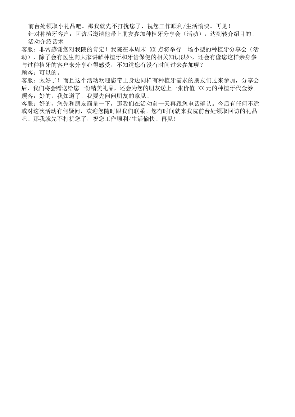 客服回访话术_第2页