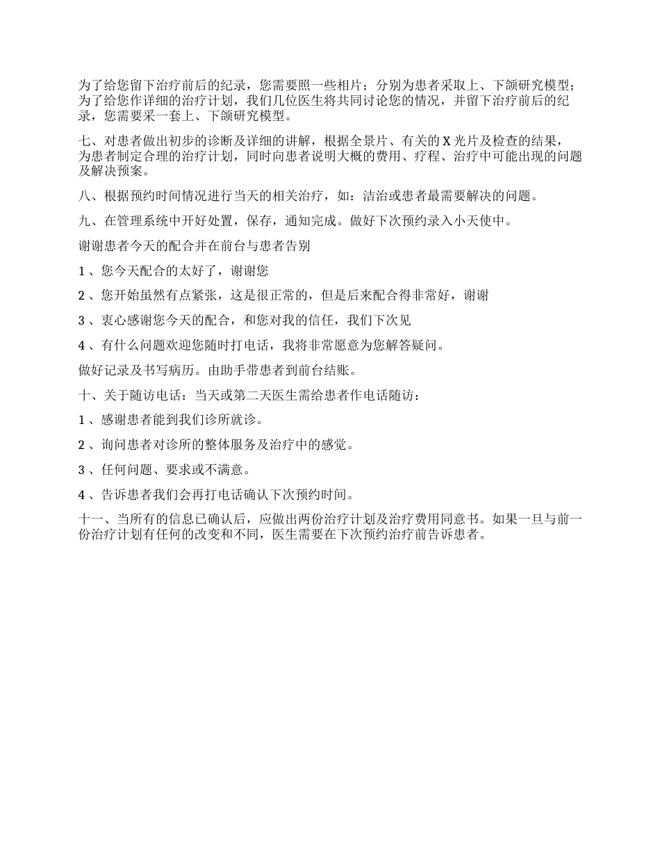 （完整版）口腔医院接诊流程_第2页