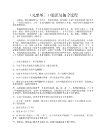 （完整版）口腔医院接诊流程