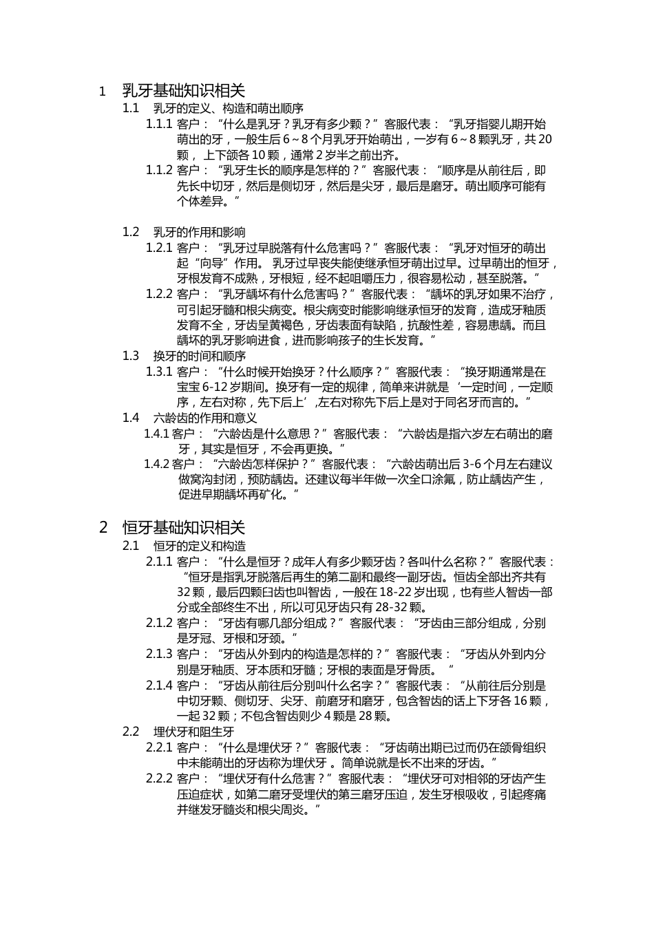 牙科基础知识_第1页