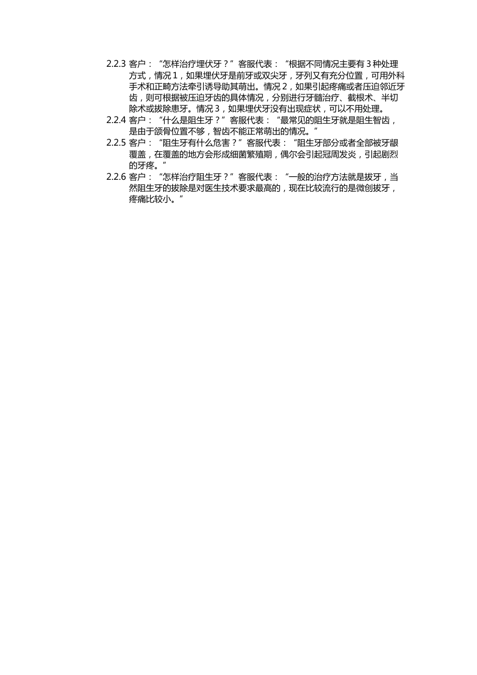 牙科基础知识_第2页