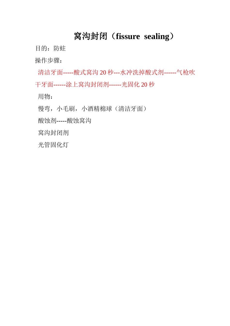 窝沟封闭_第1页