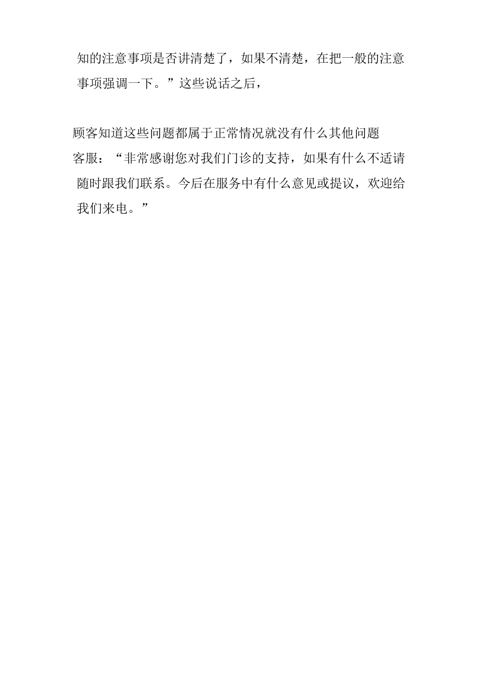 拔牙回访话术_第2页