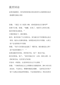 拔牙回访话术