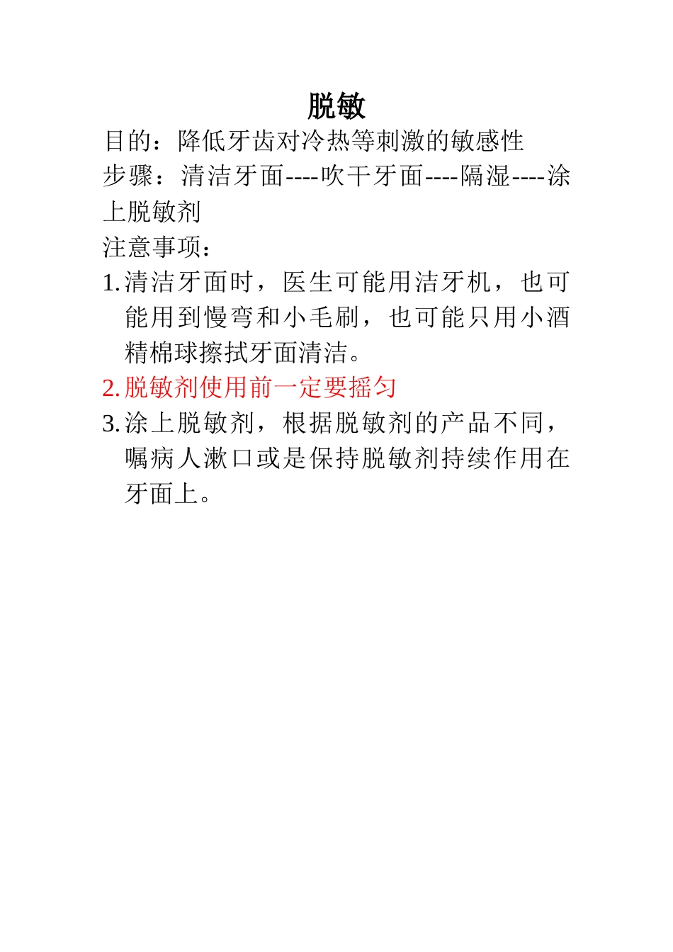 脱敏_第1页
