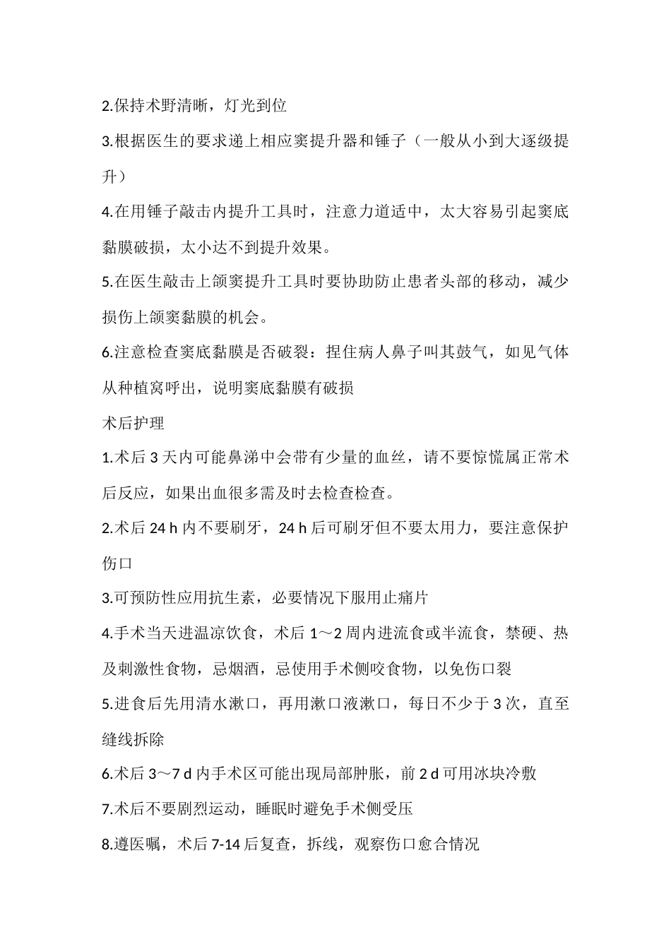 上颌内外提升术_第2页
