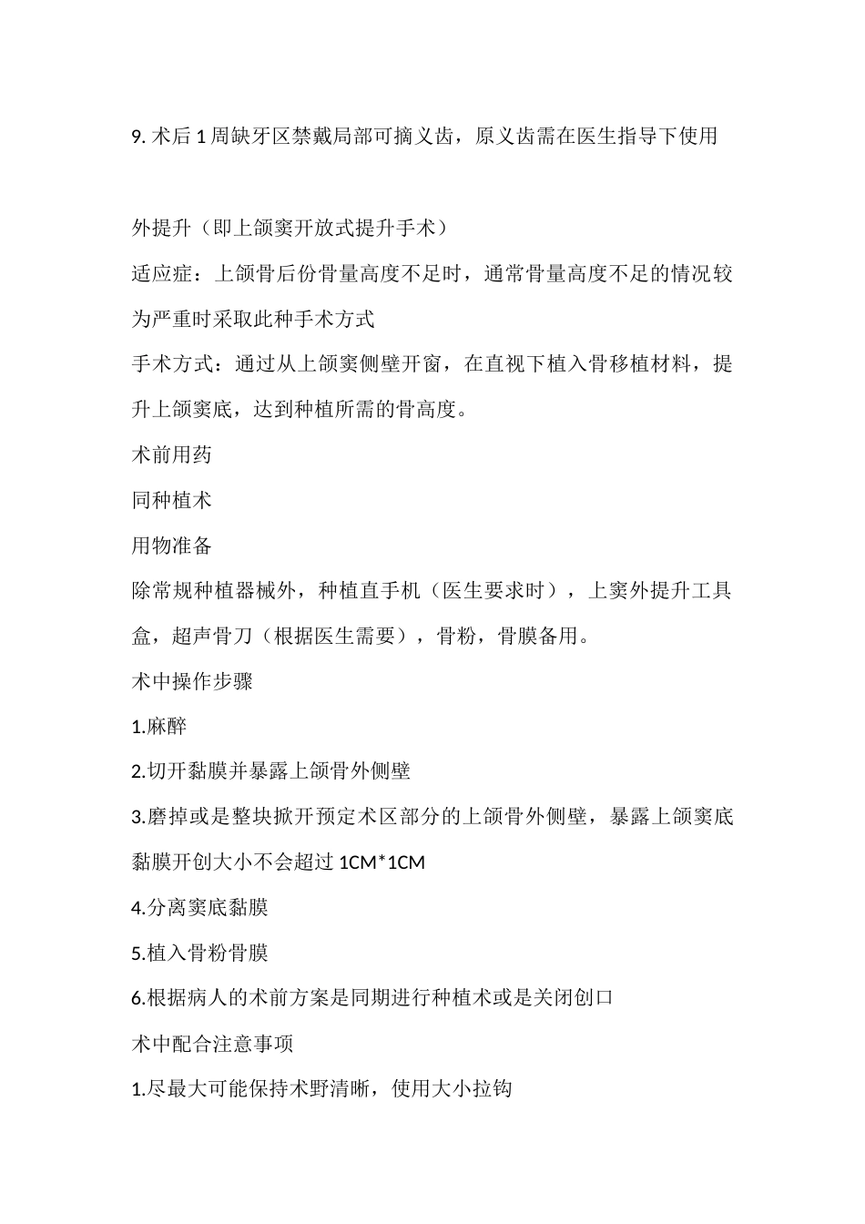 上颌内外提升术_第3页