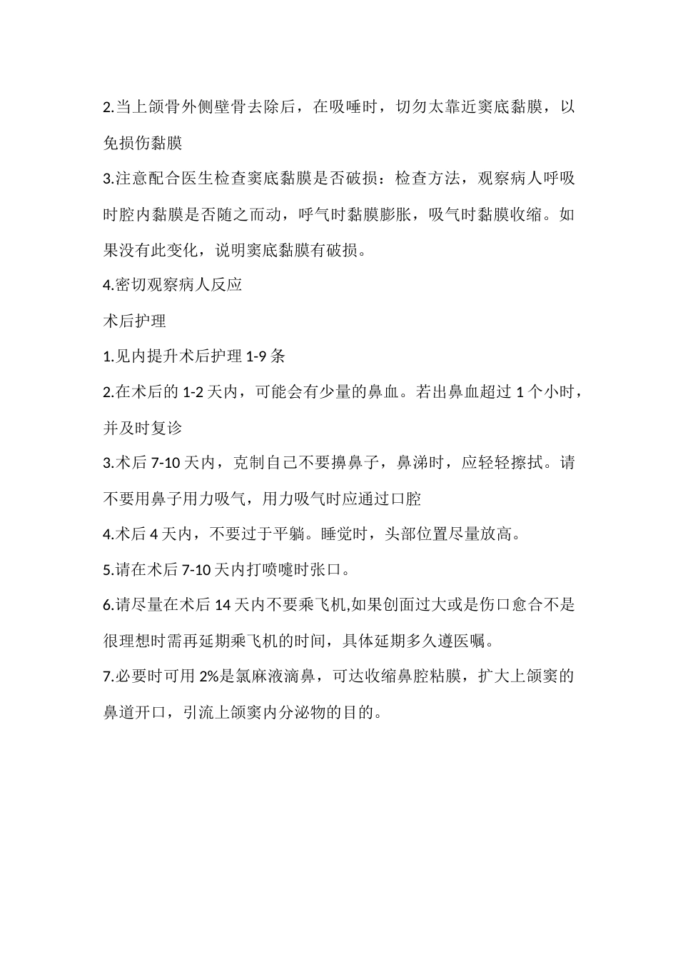 上颌内外提升术_第4页