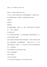 上颌内外提升术