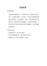 竹盐护理